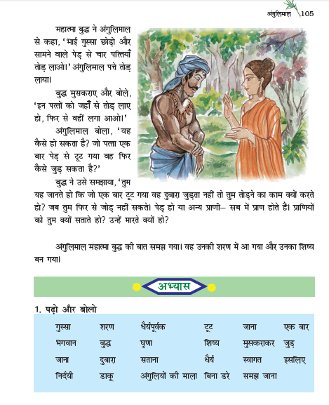 ncert-class-6-hindi-durva-chapter-21-angulimal-ncert-book